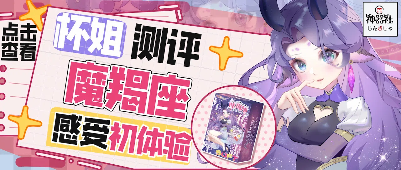 【杯友测评】魔羯座の星座传说