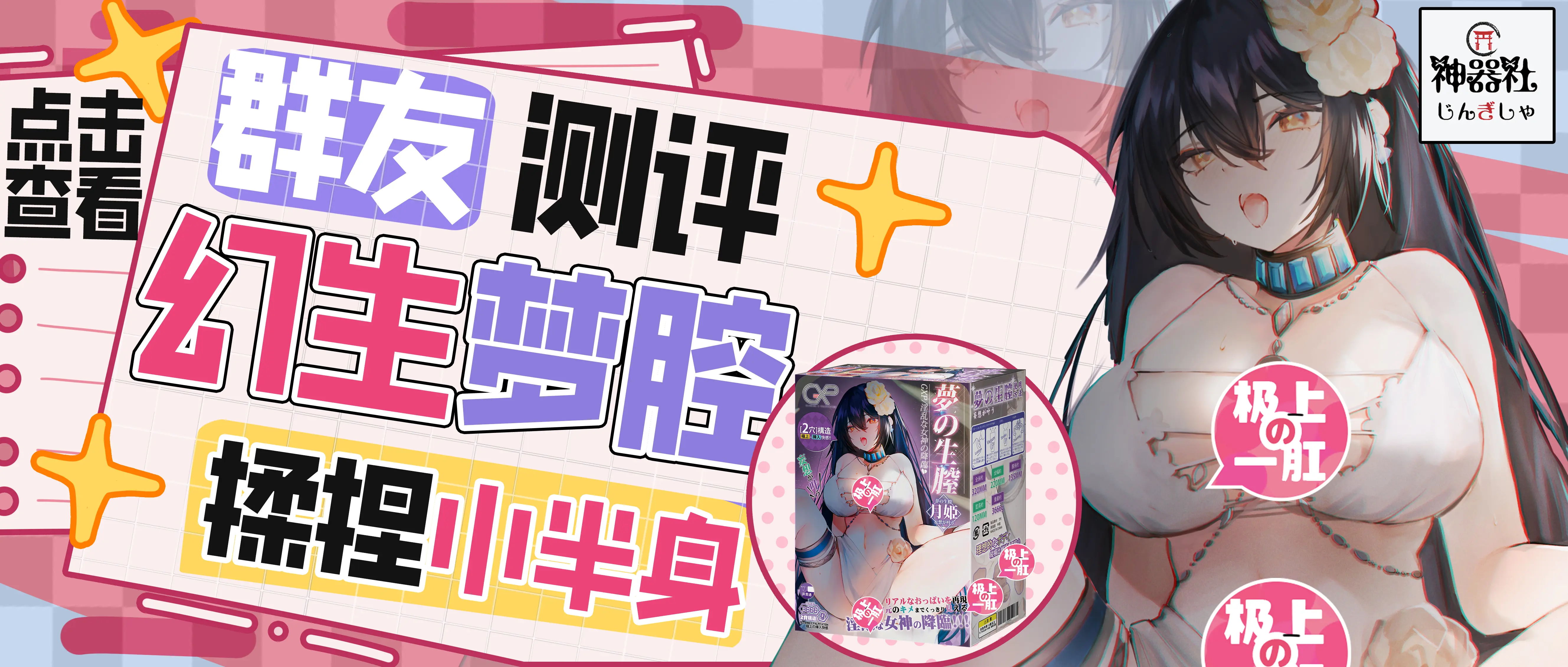 【群友测评】小半身月姬的梦幻腔道