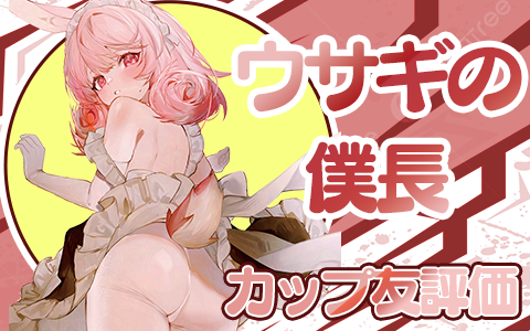 【杯友测评】GXP兔仆长臀模飞机杯——仿兔子子宫的分叉通道设计，小兔子乖让我进来一下