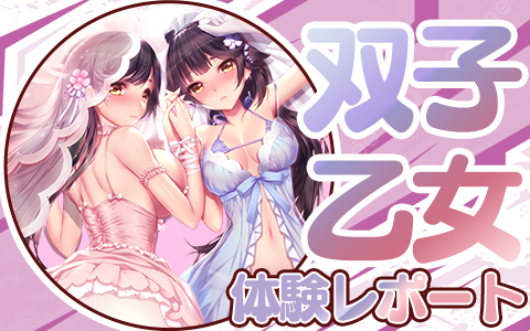 【杯友测评】GXP双子乙女一代千奈花音——处女膜设计的通道，纯洁的少女姐妹花