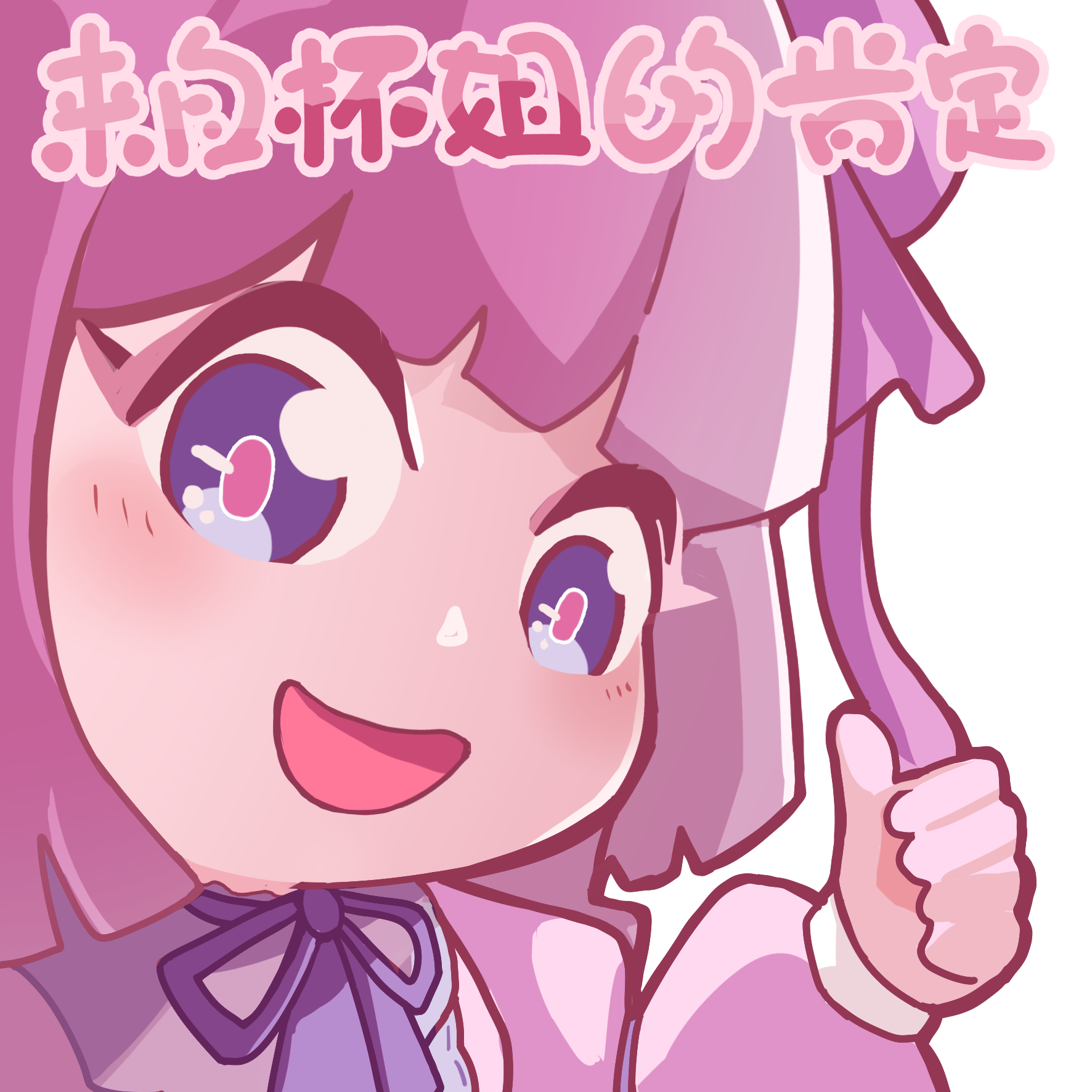 【群友测评】实力强劲的榨汁姬——白羊座