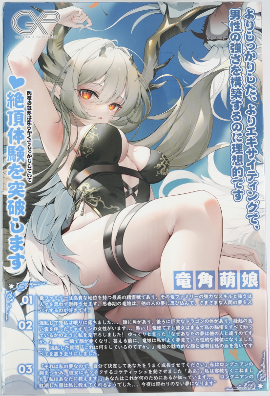 【杯友测评】GXP异世界龙娘——神秘“魅魔流”龙娘，双通道肉感十足刺激在线