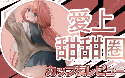 【杯友测评】GXP爱上甜甜圈臀模飞机杯——没腿的小屁股，圈形通道狠狠夹吸！