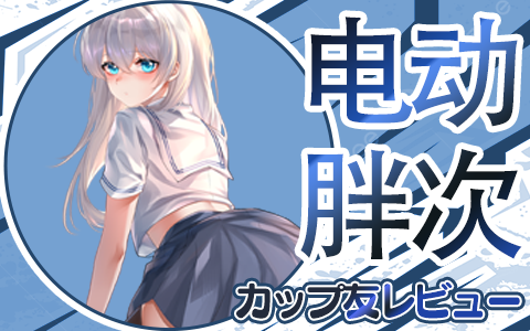 【杯友测评】GXP胖次天使三代电动臀模——电机加臀，5档震动加五档吮吸的极致榨汁机