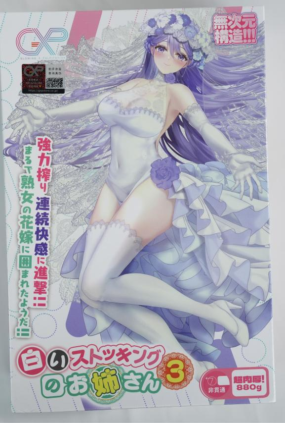 【杯友测评】GXP白丝三代——超长条肉脊的无敌环绕，婚后的白丝壁女就是缠人