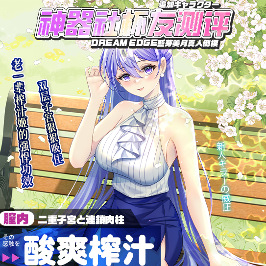 【杯友测评】GXP白丝壁女1代——老一辈榨汁姬特有的强悍，萌新杀手白丝1代