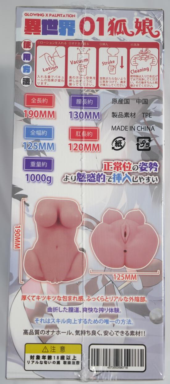 【神器社测评】GXP狐狸娘双通道杯——虽然刺激度算不上系列之最，但数值相当均衡