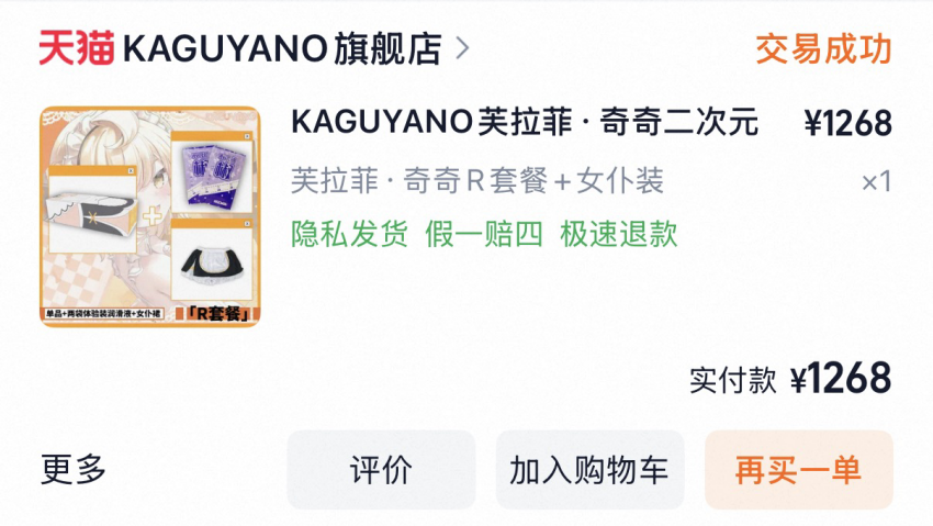 【神器社测评——新年特供版】KAGUYANO奇奇腿模半身——萝莉形半身，通道方面意外的好玩