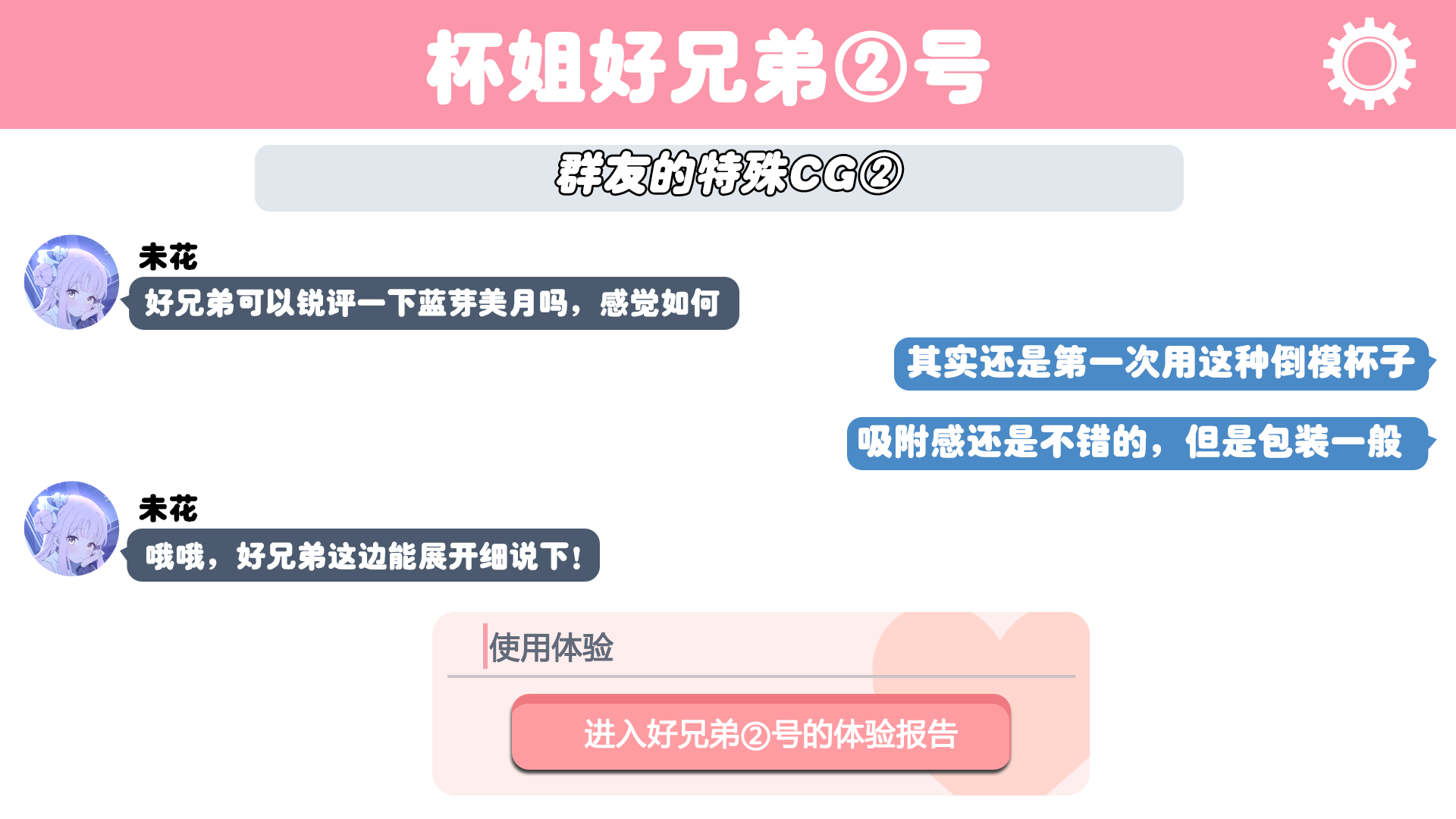 【真实反馈】DREAM EDGE蓝芽美月的体验报告来了！