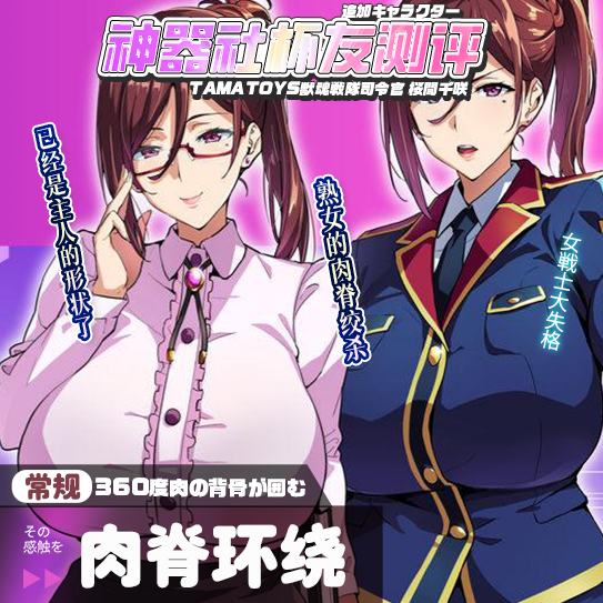 【神器社测评】TAMATOYS兽魂战队司令官 桜間千咲——不是你这个通道设计的可以再敷衍一点吗？