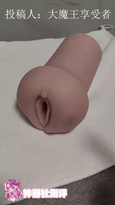 【群友投稿测评】ToMax 日本通贩大魔王venus real女神——仿真粘膜的设计，追求真实的纹理