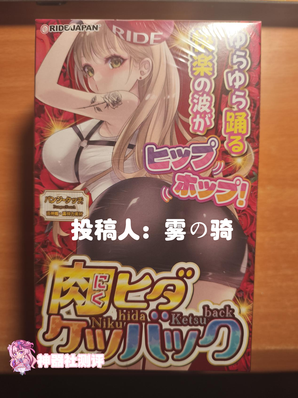 【群友投稿测评】Ride japan后庭快感——剐蹭感挺不错的，但和后门的关系又没那么大