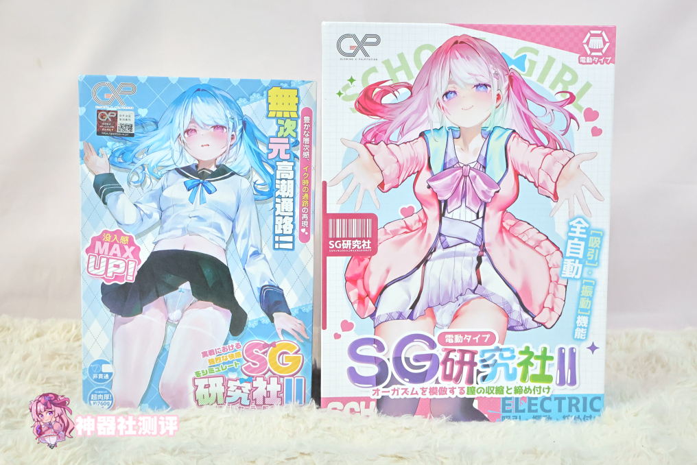【神器社测评】GXP SG研究社二代（电动）——十档吮吸5档震，我一大调查插下去不得给学妹整“高潮”啊