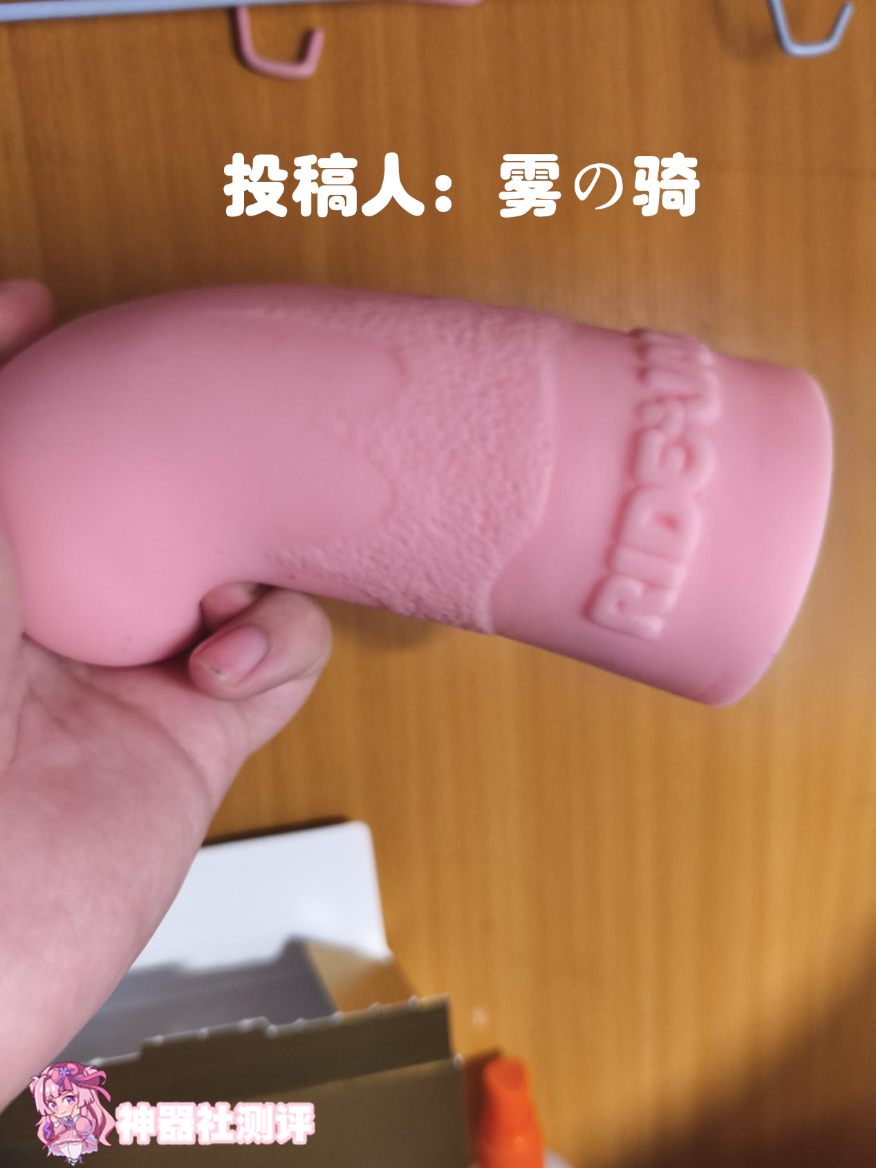 【群友投稿测评】Ride japan后庭快感——剐蹭感挺不错的，但和后门的关系又没那么大