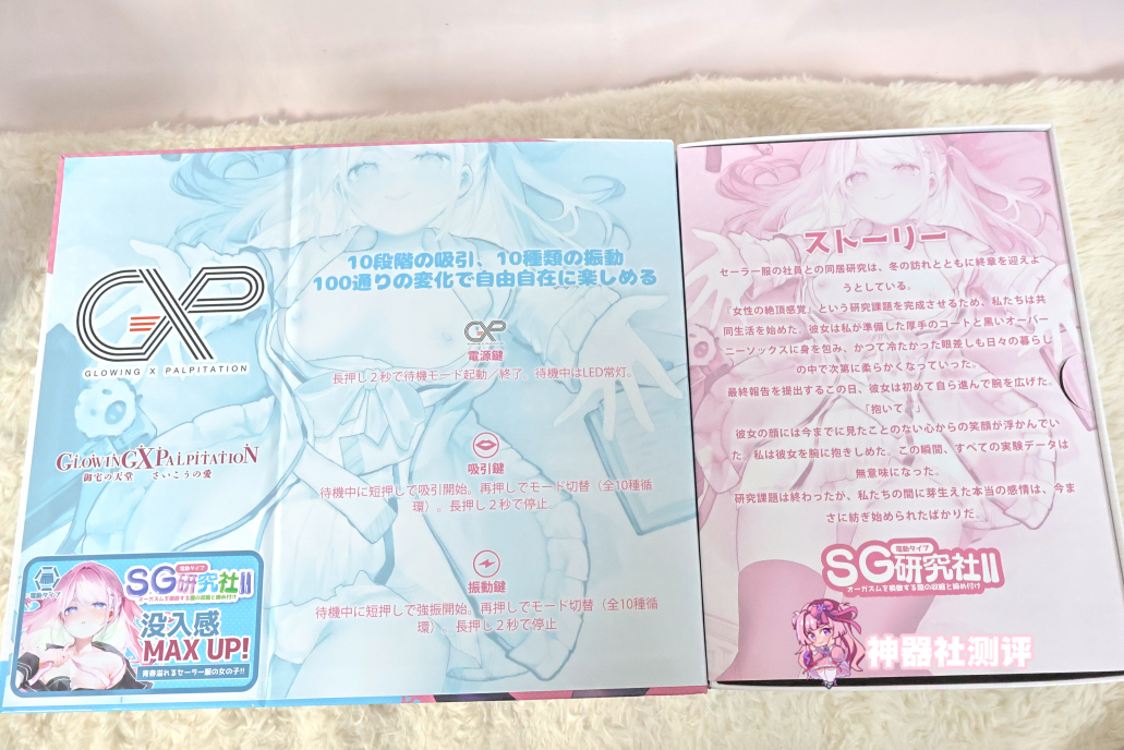 【神器社测评】GXP SG研究社二代（电动）——十档吮吸5档震，我一大调查插下去不得给学妹整“高潮”啊