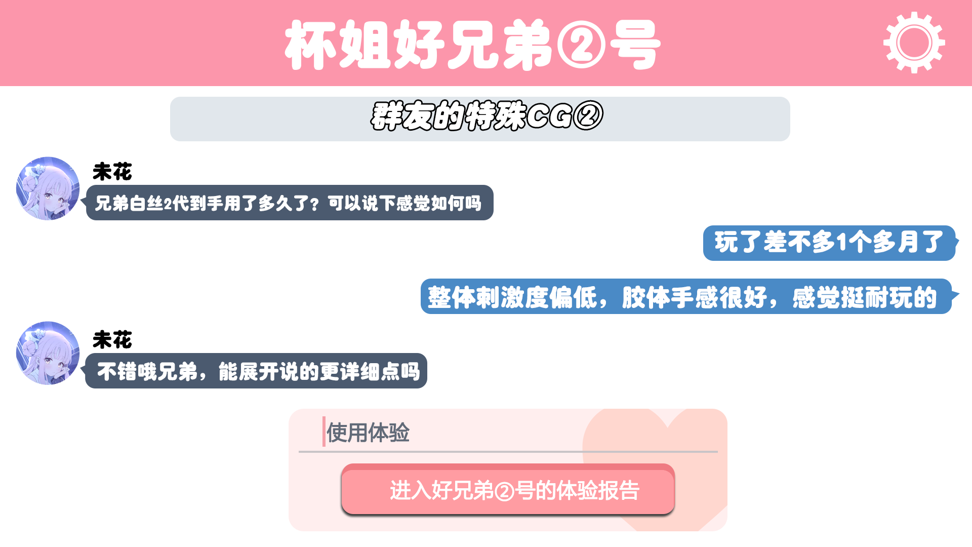 【真实反馈】GXP白丝壁女2代（软）的体验报告！