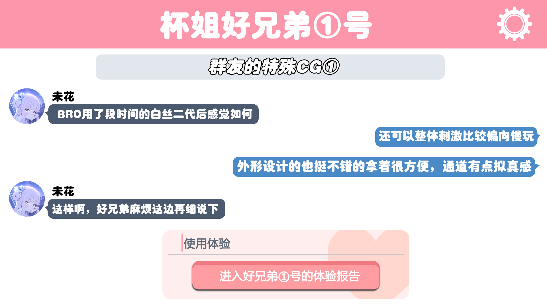 【真实反馈】GXP白丝壁女2代（软）的体验报告！