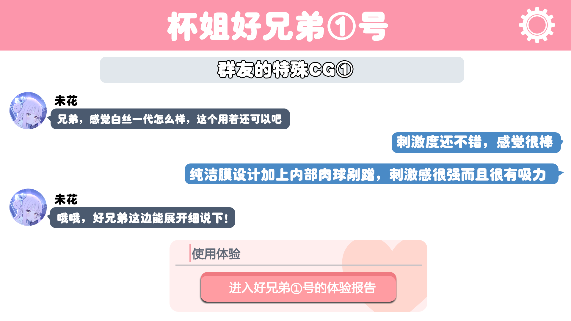 【真实反馈】GXP白丝壁女1代的体验报告!