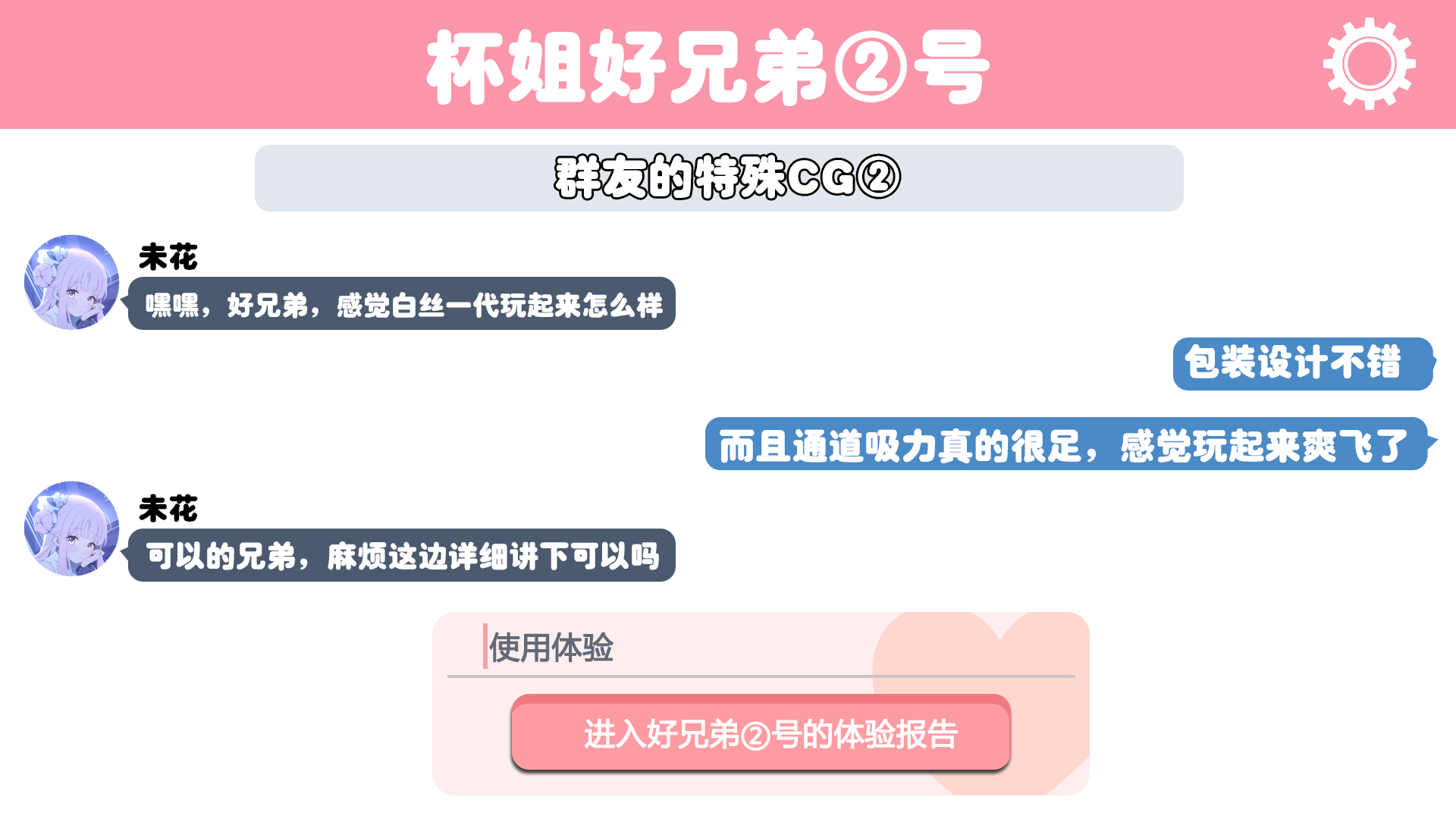 【真实反馈】GXP白丝壁女1代的体验报告!