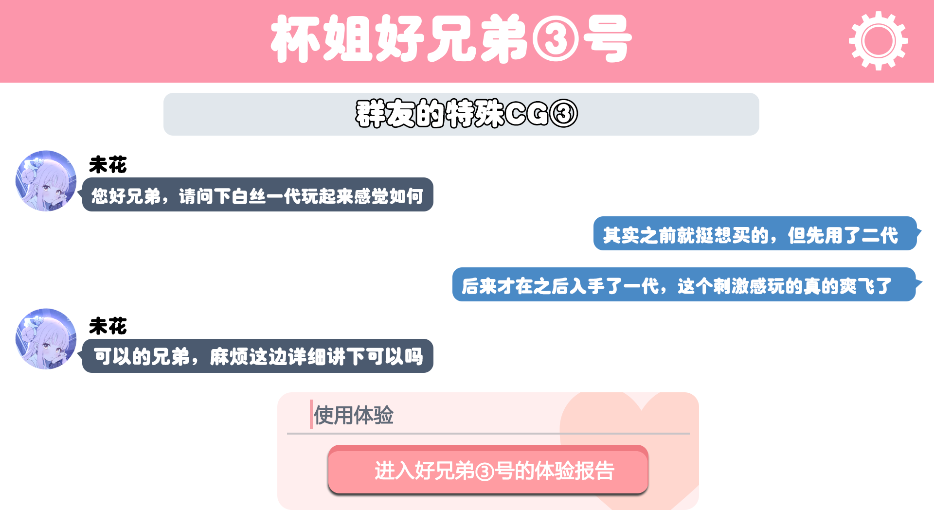 【真实反馈】GXP白丝壁女1代的体验报告!