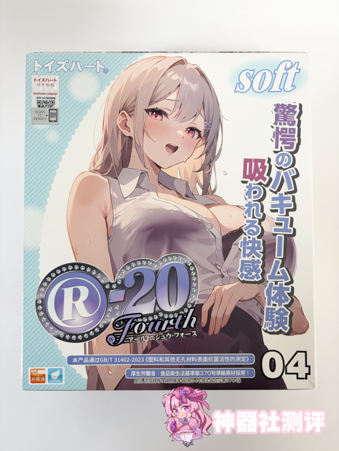 【神器社测评】对子哈特R20四代(soft)——用个“管子”来0721这一块,夸张空腔肉纹+极致包裹爽滑榨取!