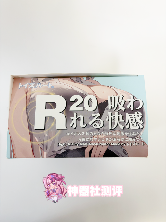 【神器社测评】对子哈特R20四代(soft)——用个“管子”来0721这一块,夸张空腔肉纹+极致包裹爽滑榨取!