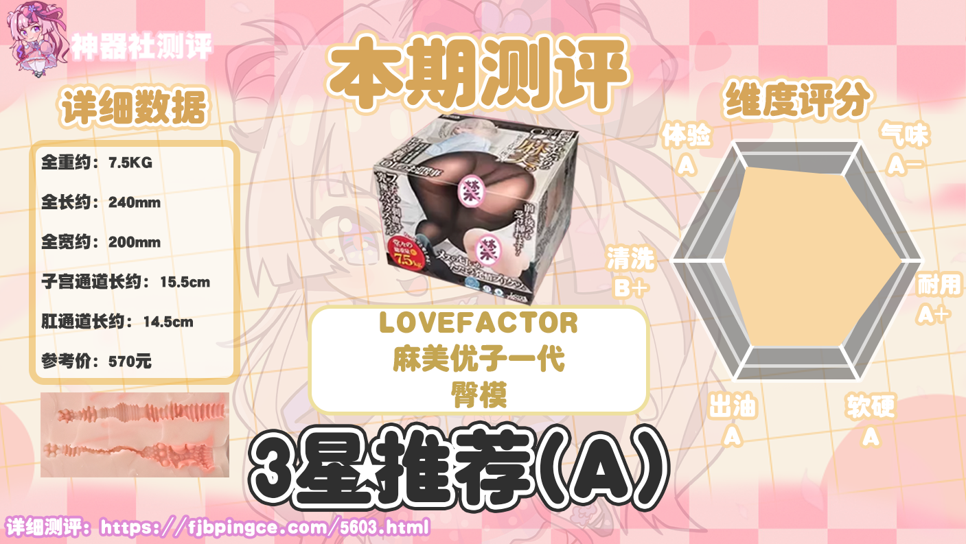 【神器社测评】LOVE FACTOR麻美优子一代——老资历臀模，浅尝初入职场的黑丝OL的巨臀