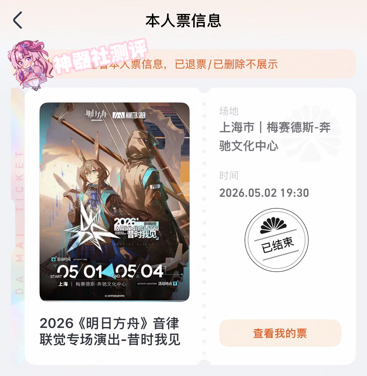 【神器社测评（五一特别篇）】26年5.2夜场音律联觉测评——最不务正业的一集，下次还填非常简单