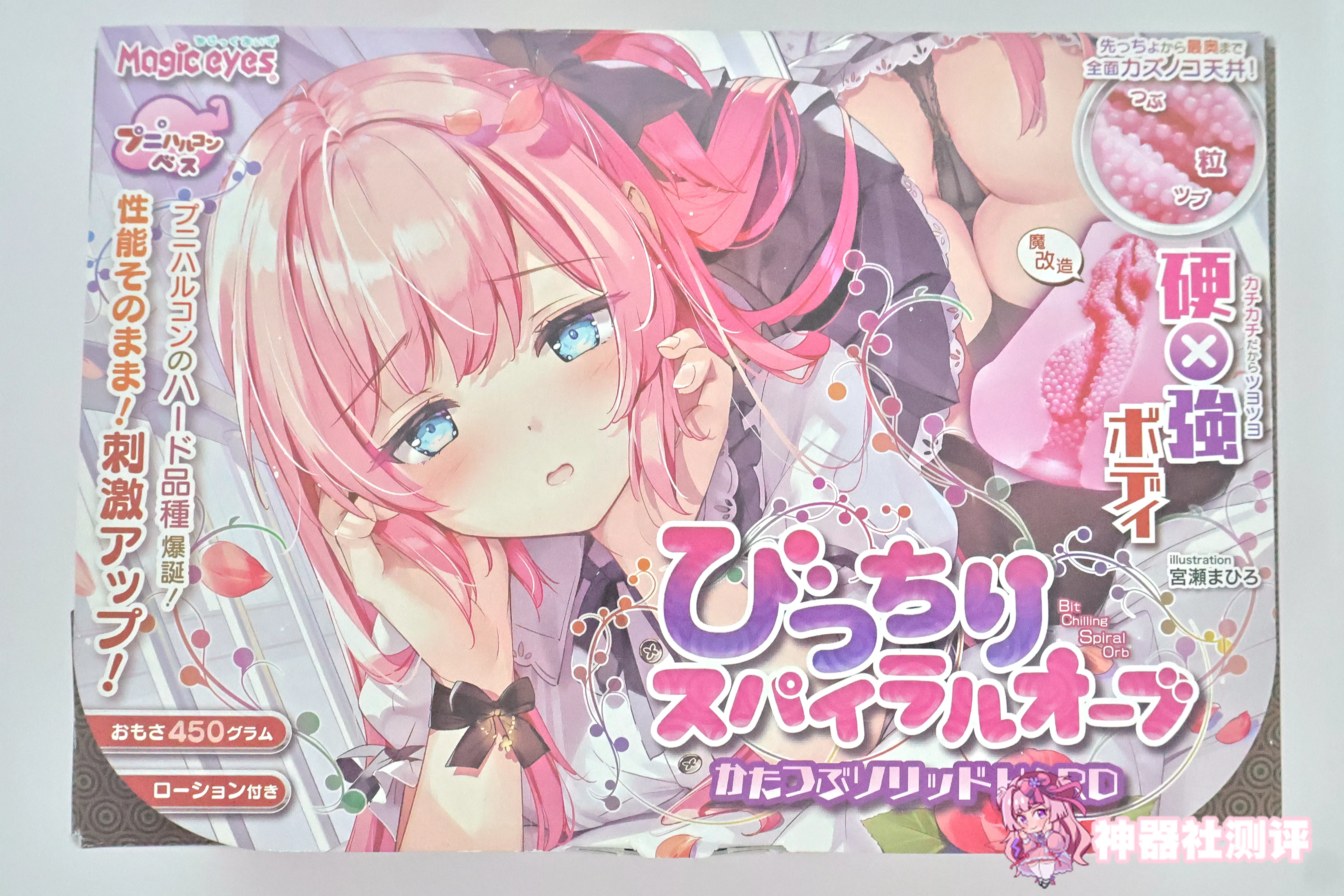 【神器社测评】Magic Eyes魔眼宫濑（蓬松螺旋球hard.ver）——长得有点“可爱”的粉色小杯，材质加硬后是否还是那个温柔的她