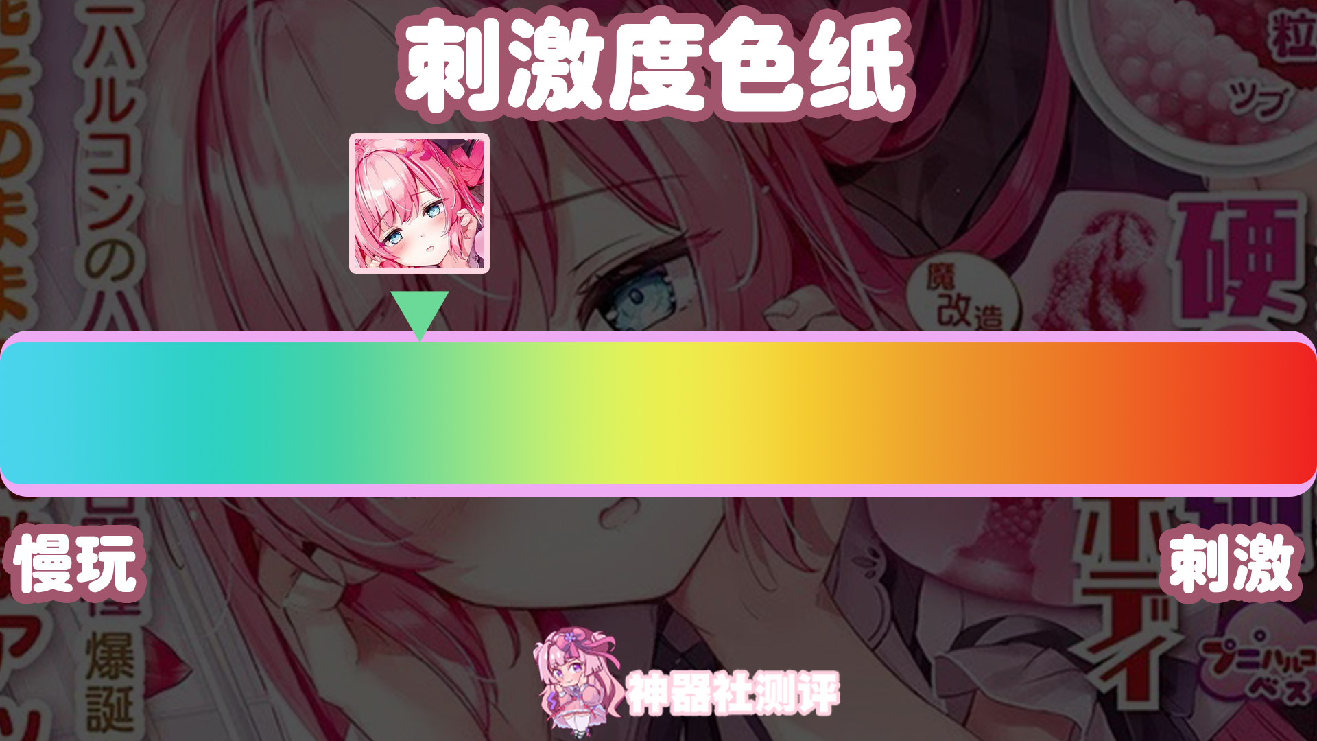 【神器社测评】Magic Eyes魔眼宫濑（蓬松螺旋球hard.ver）——长得有点“可爱”的粉色小杯，材质加硬后是否还是那个温柔的她