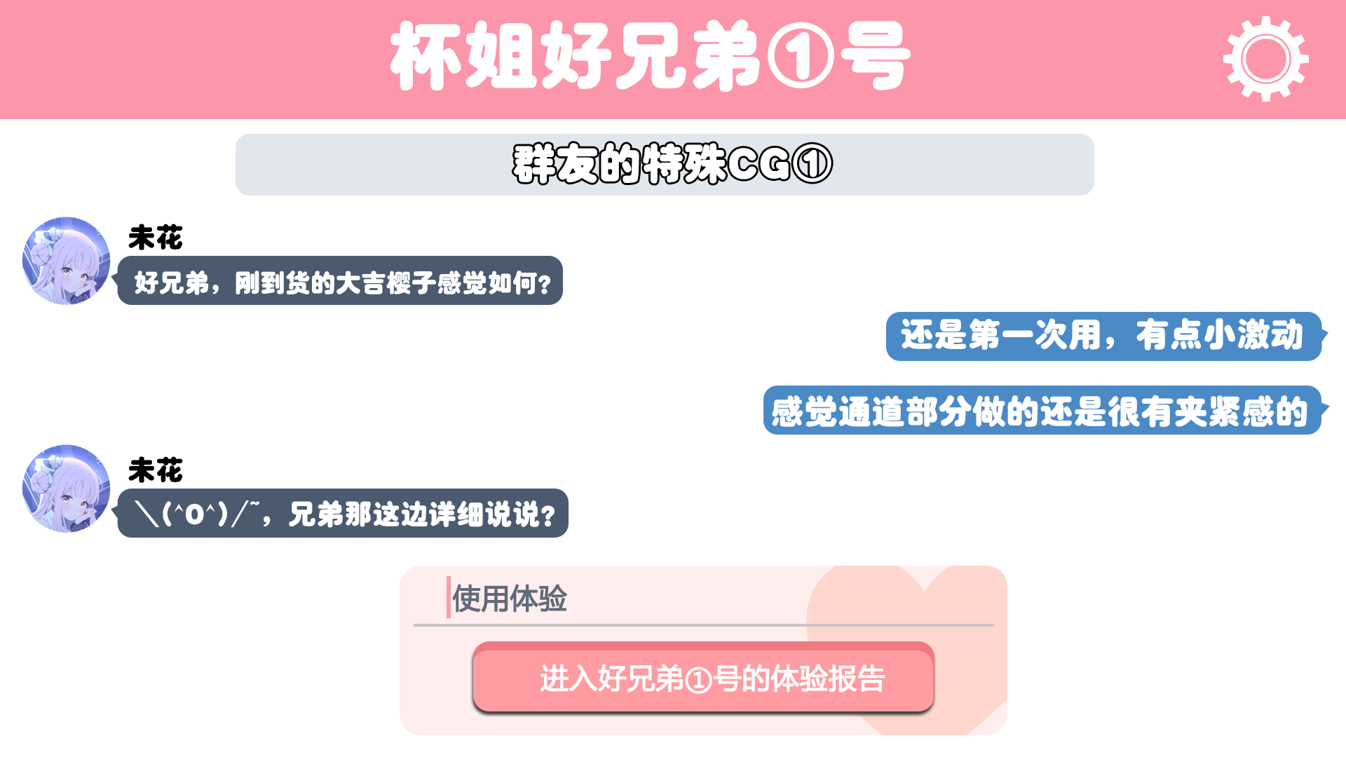 【真实反馈】GXP大吉樱子(半身)体验报告!