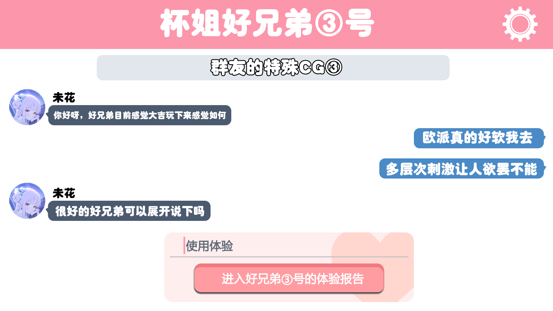 【真实反馈】GXP大吉樱子(半身)体验报告!