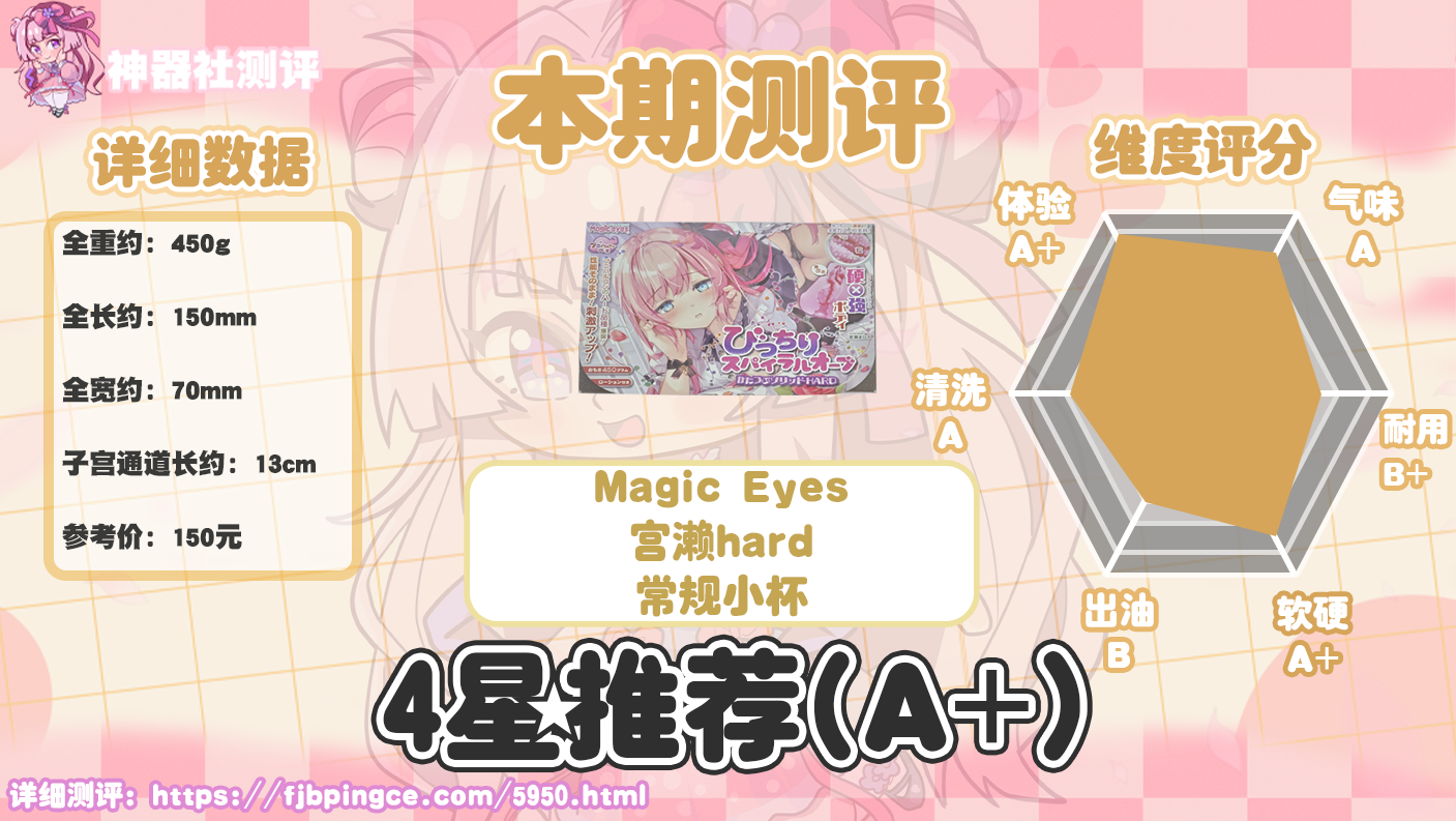 【神器社测评】Magic Eyes魔眼宫濑（蓬松螺旋球hard.ver）——长得有点“可爱”的粉色小杯，材质加硬后是否还是那个温柔的她
