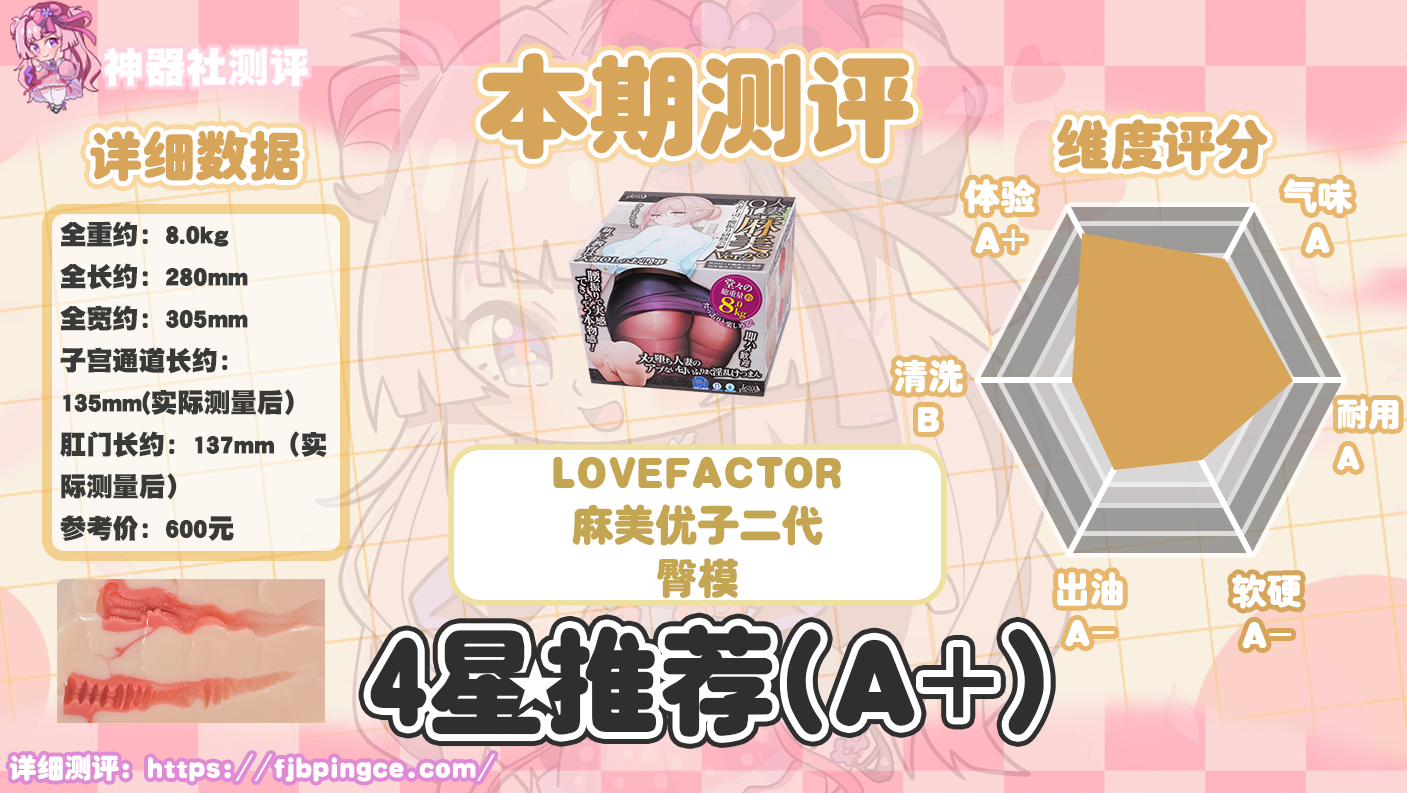【神器社测评】LOVEFACTOR麻美优子二代——混迹职场多年的“安产形”上司，瑕不掩瑜的硬核大屁股