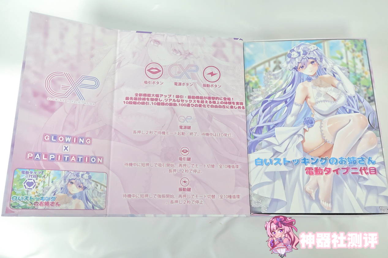 【神器社测评】GXP白丝壁女二代(电动)——白嫁の彼女加上狂野的电机,来自新婚之后的无限吮吸