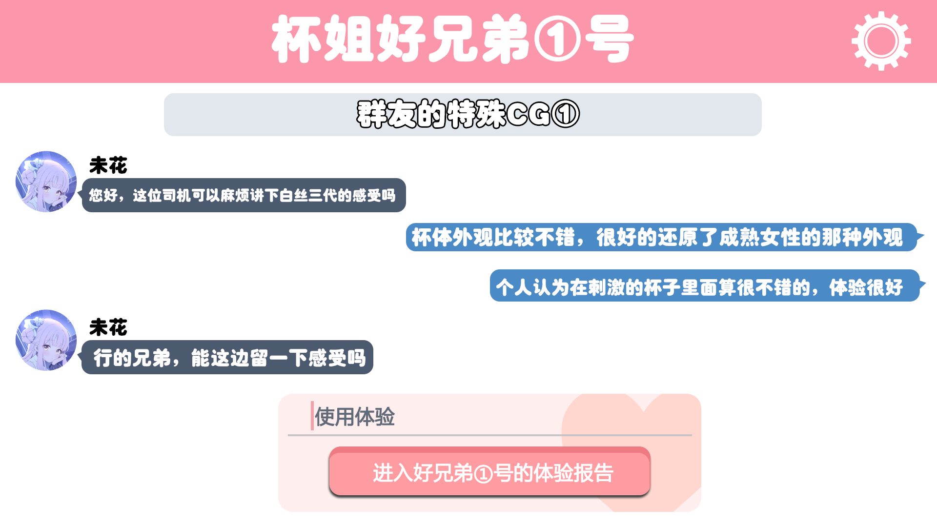 【真实反馈】GXP白丝壁女3代体验报告！