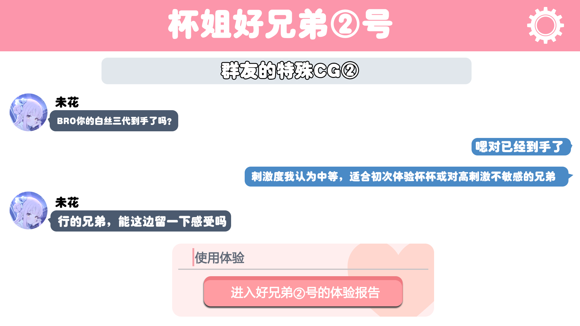 【真实反馈】GXP白丝壁女3代体验报告！
