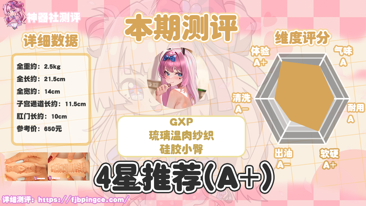【神器社圣杯测评】GXP琉璃温肉纱织——超袖珍的硅胶小臀,来自兔女郎荷官的臀浪冲击!