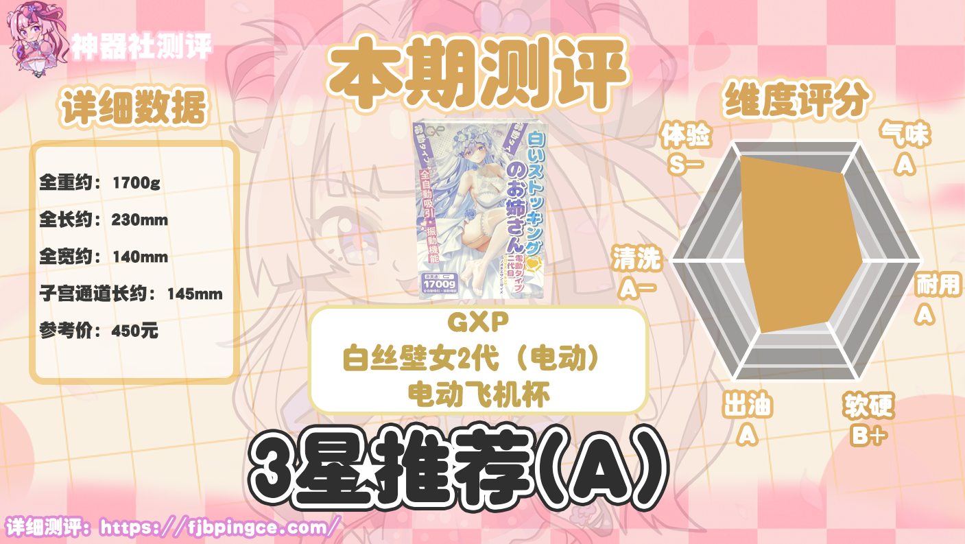 【神器社测评】GXP白丝壁女二代(电动)——白嫁の彼女加上狂野的电机,来自新婚之后的无限吮吸