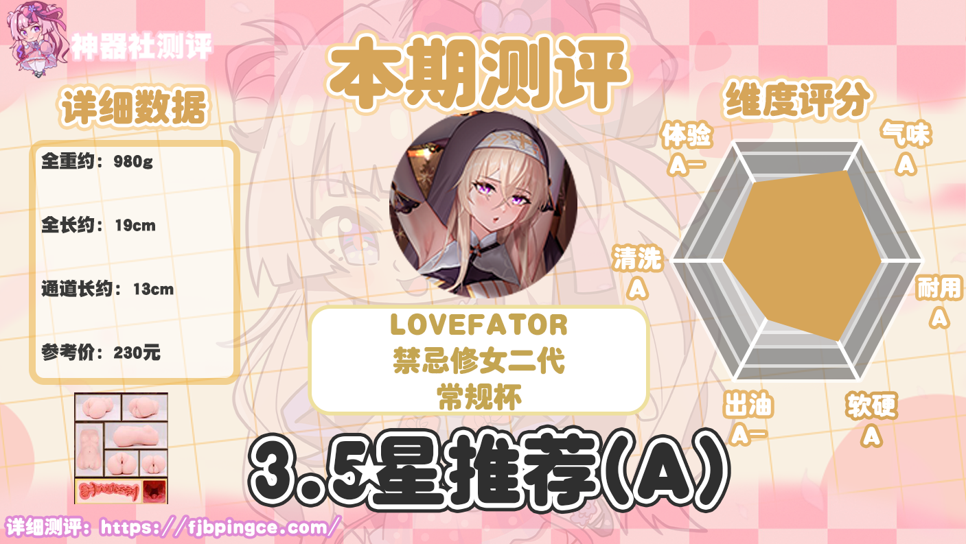 【群友投稿测评】LOVEFACTOR禁忌修女2代——禁忌的sex！来自巨乳修女的榨汁技巧！