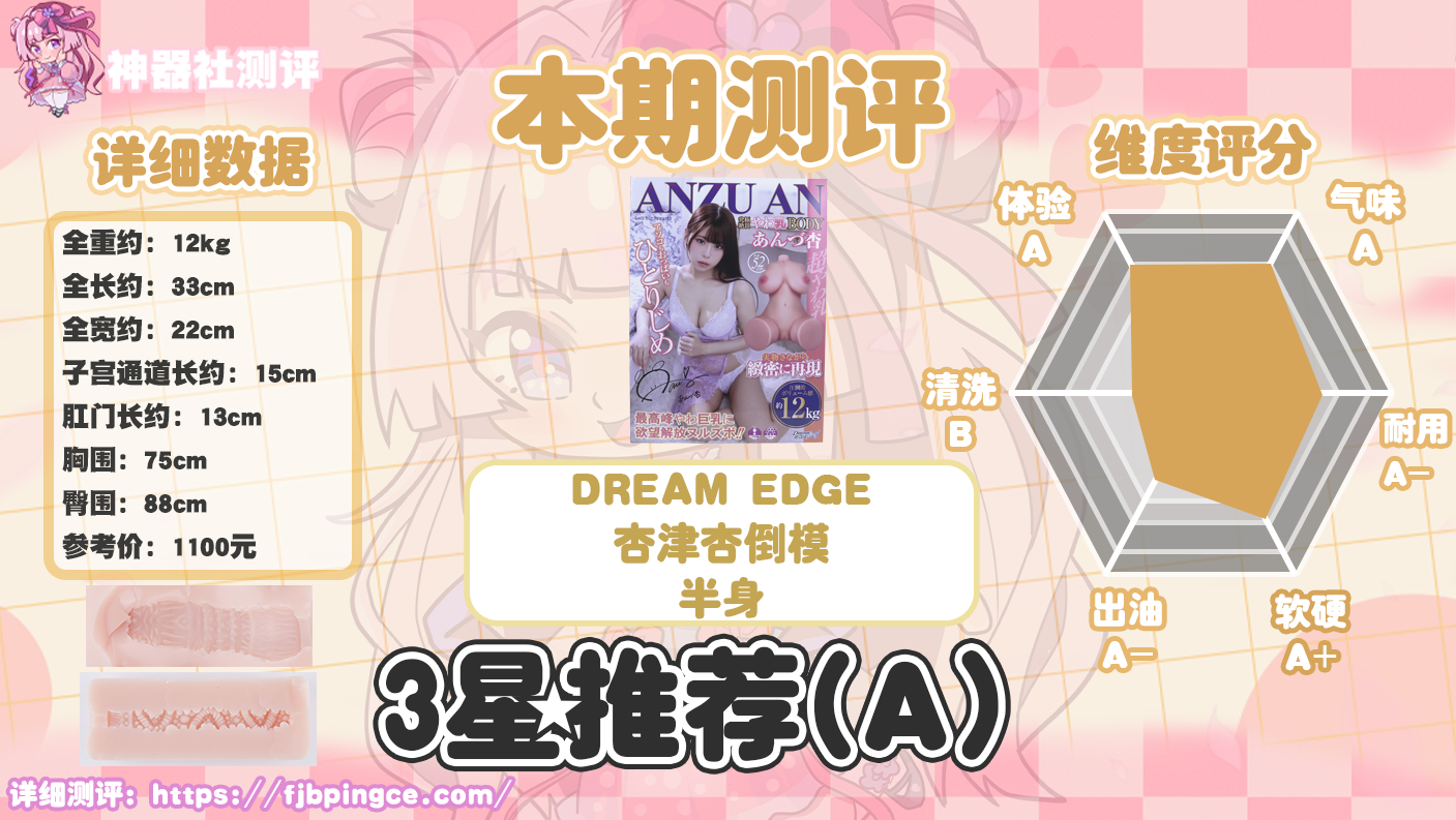 【神器社测评】DREAM EDGE 杏津杏半身——“I CUP”新人女优杏津杏的半身倒模，全软脂拟真欧派疯狂享受洗面奶