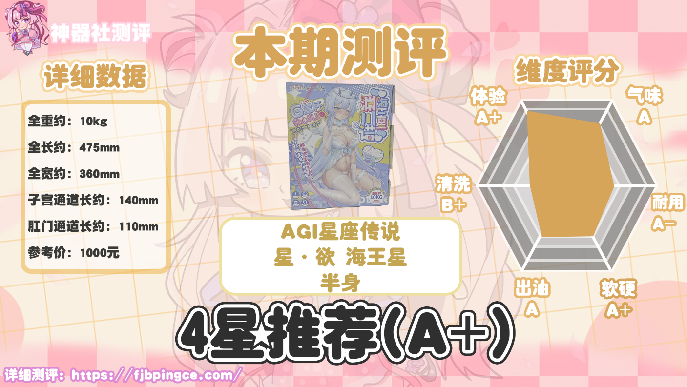 【神器社测评】AGI星·欲海王星——柔软Q弹的大白馒头欧派！星座娘里最起“星欲”的一集