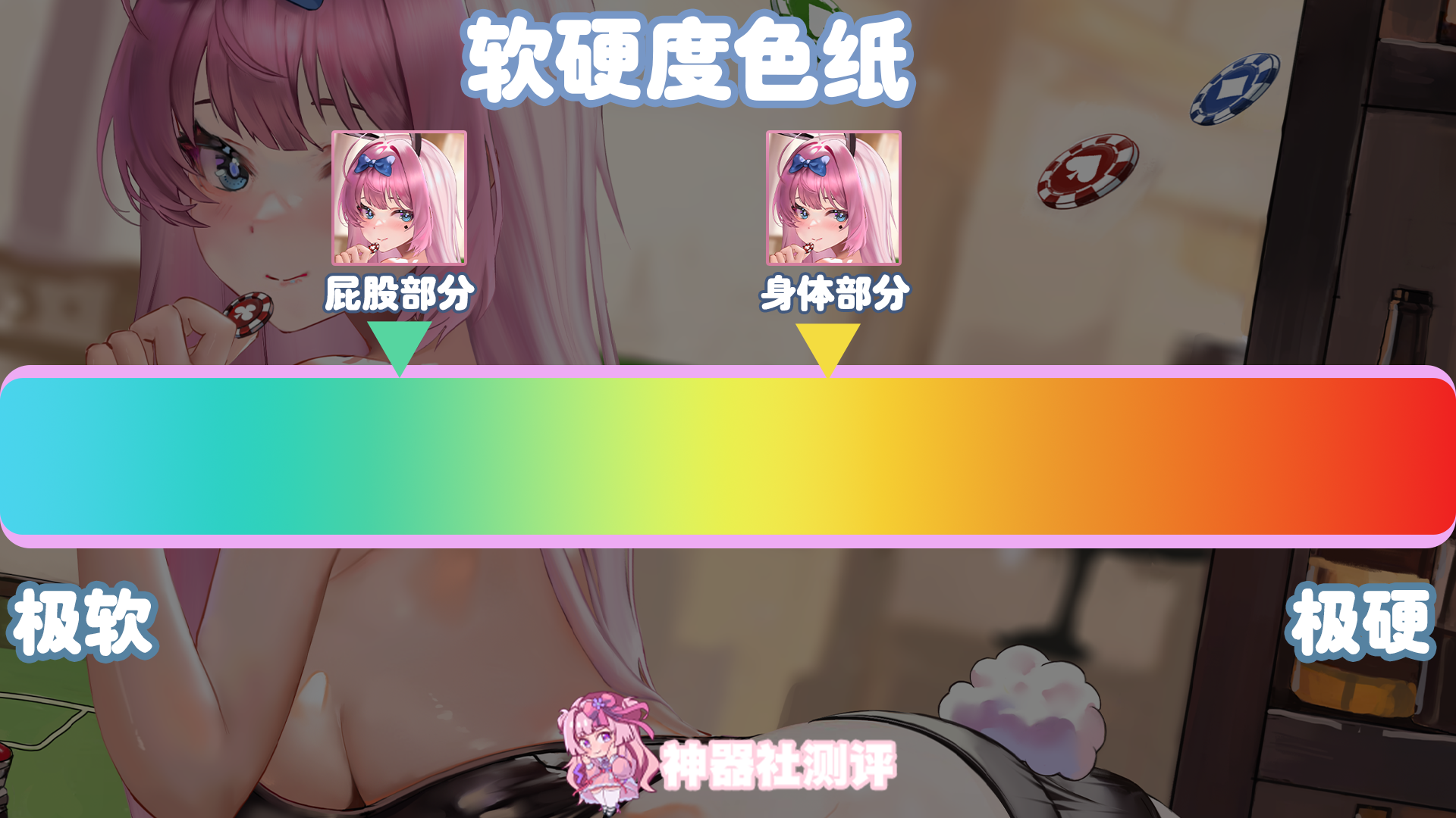 【神器社圣杯测评】GXP琉璃温肉纱织——超袖珍的硅胶小臀,来自兔女郎荷官的臀浪冲击!