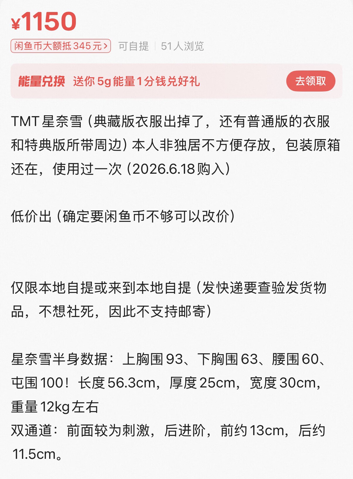 【杯芝士】关于某鱼平台的二手飞机杯是否可以购买这档子事
