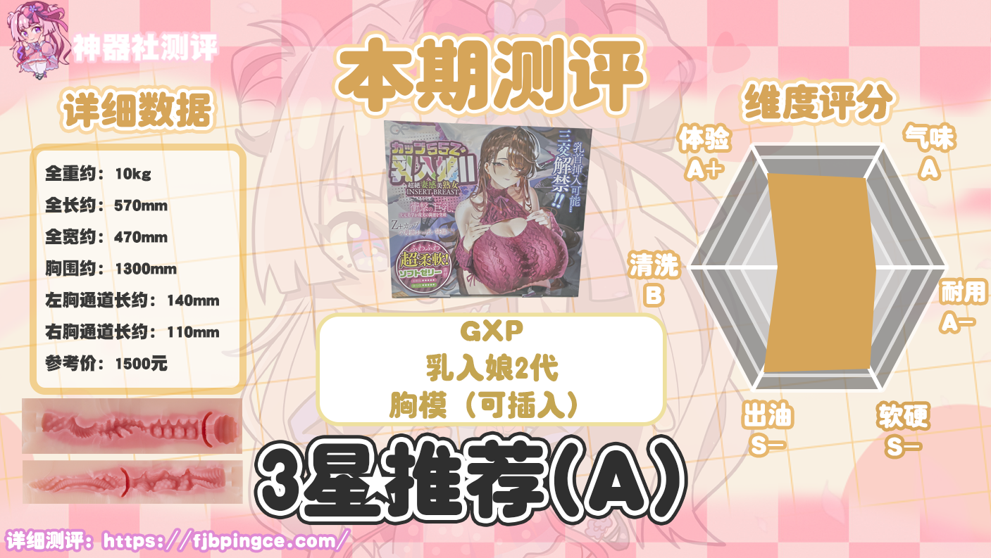 【神器社测评】GXP乳入娘二代——超越“人类极限”の极大巨乳！超级乳浪配合可插入式乳头是什么感觉...