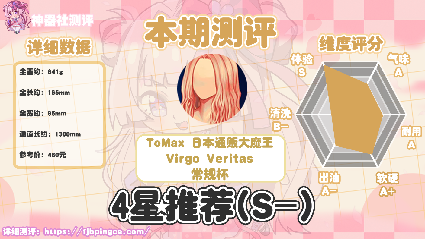 【群友投稿测评】ToMax 日本通贩大魔王Virgo Veritas女神——复杂的阴道设计，体验的全新升级