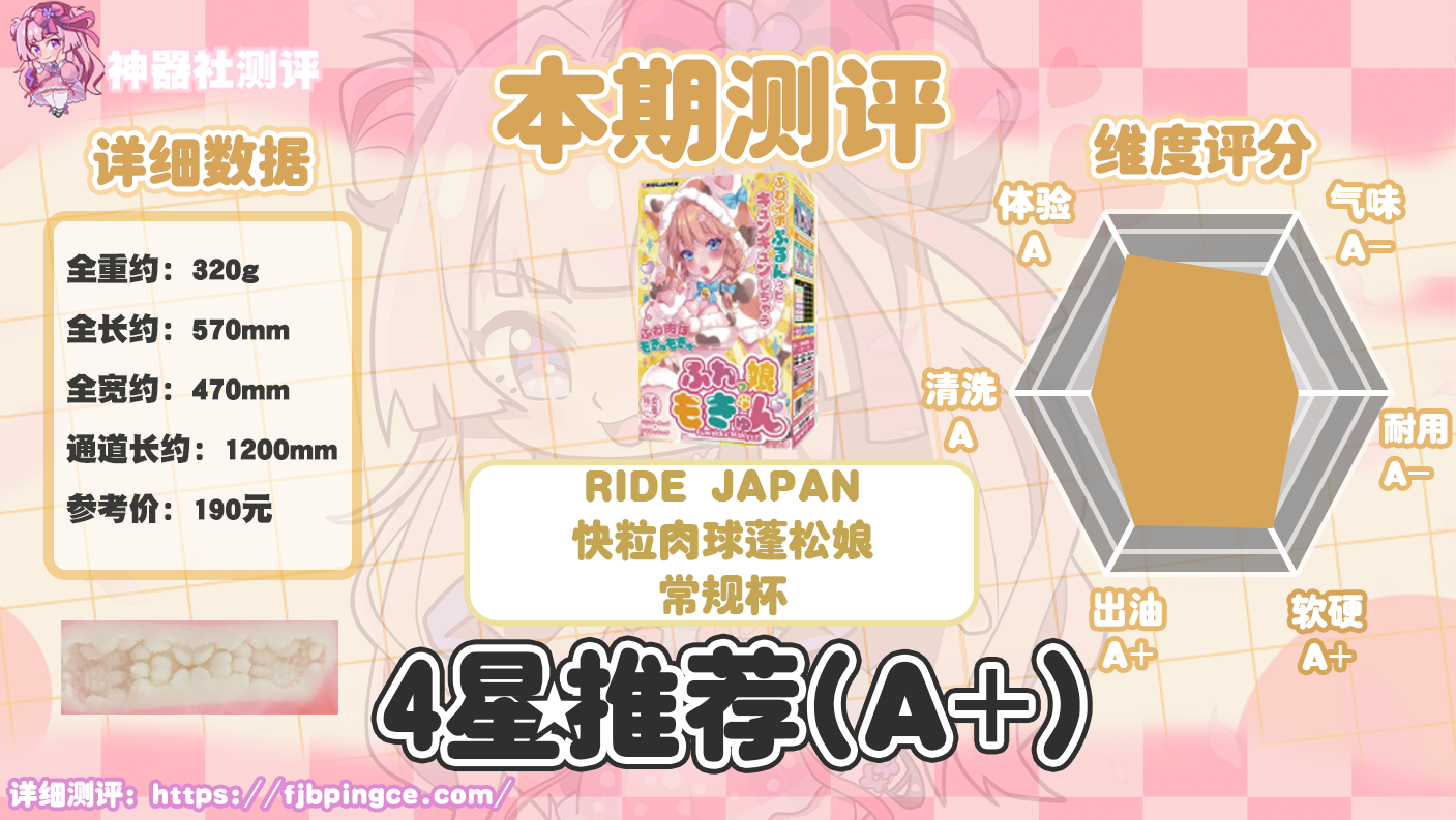 【神器社测评】Ride Japan快粒肉球蓬松娘——超夸张的蓬松肉球通道,明明长得如此狂野玩起来却如此清纯.......