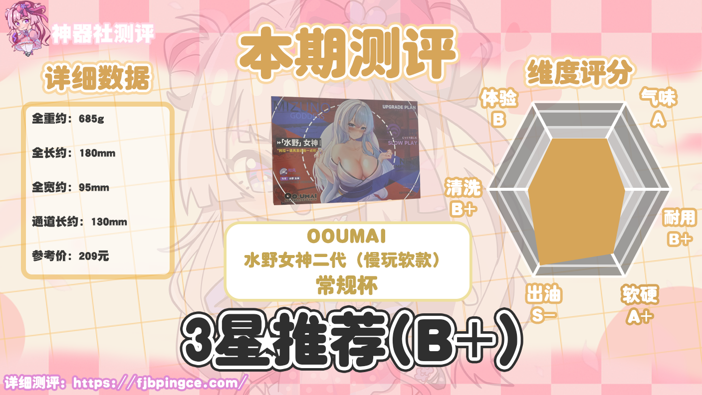 【神器社测评】OOUMAI水野女神二代(慢玩软款)——黏糊的“年糕型”胶体,但这个用料一捅就破属实有点搞