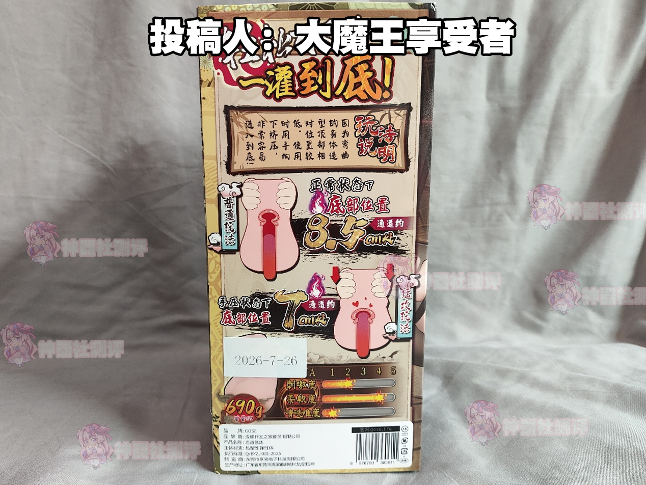 【群友投稿测评】GOSE忍道修炼——慢玩子宫杯，五脏俱全的新手向入坑首选