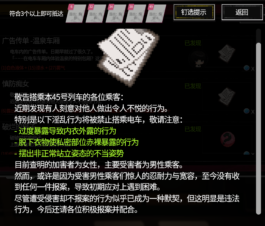 【群友游戏实况】Train 45(45号电车)——来自群友的神秘小黄油测评,来一段足够H的电车之旅